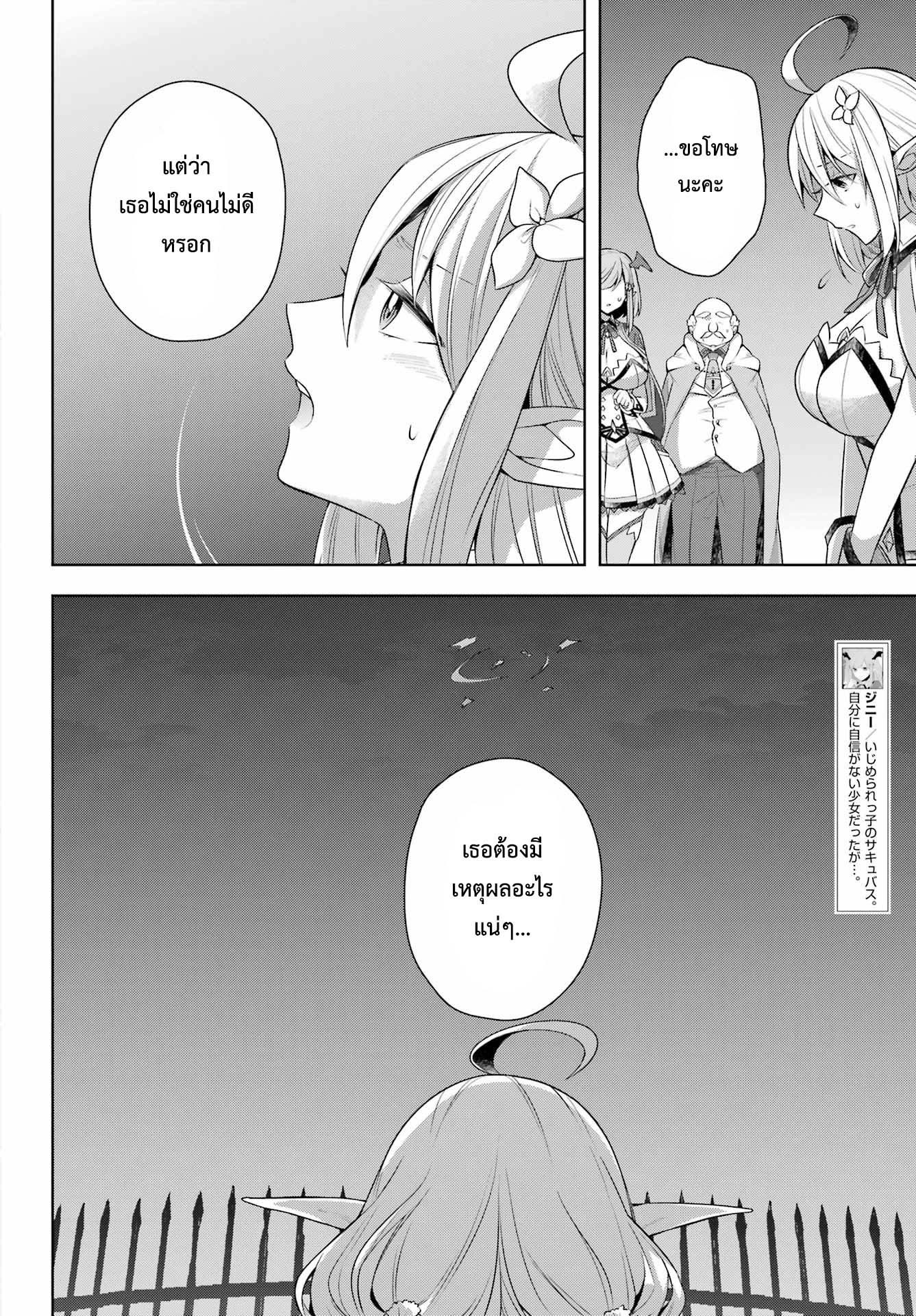 Shijou Saikyou no Daimaou, Murabito A ni Tensei suru 31 (19)