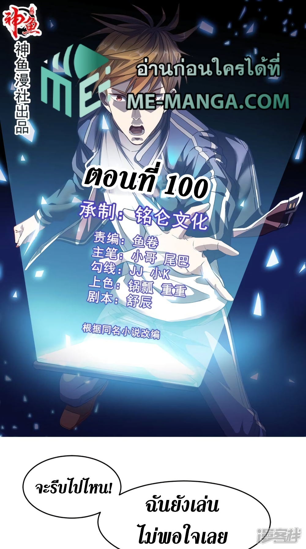 Super Wechat เธ•เธญเธเธ—เธตเน 100 (1)