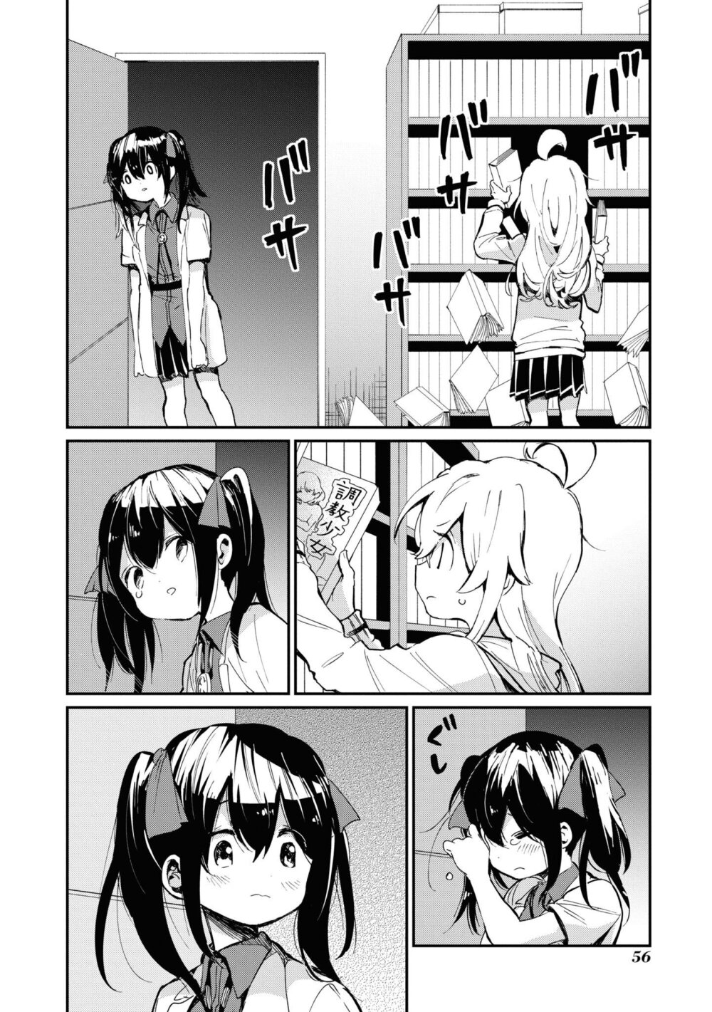 Onii chan wa Oshimai! Koushiki Anthology Comic 21 04