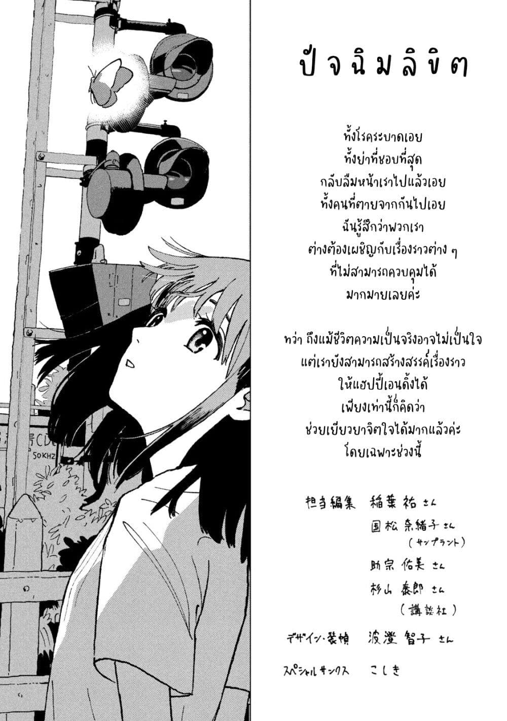 Tsuka no Ma no Ichika ตอนที่ 19 (15)