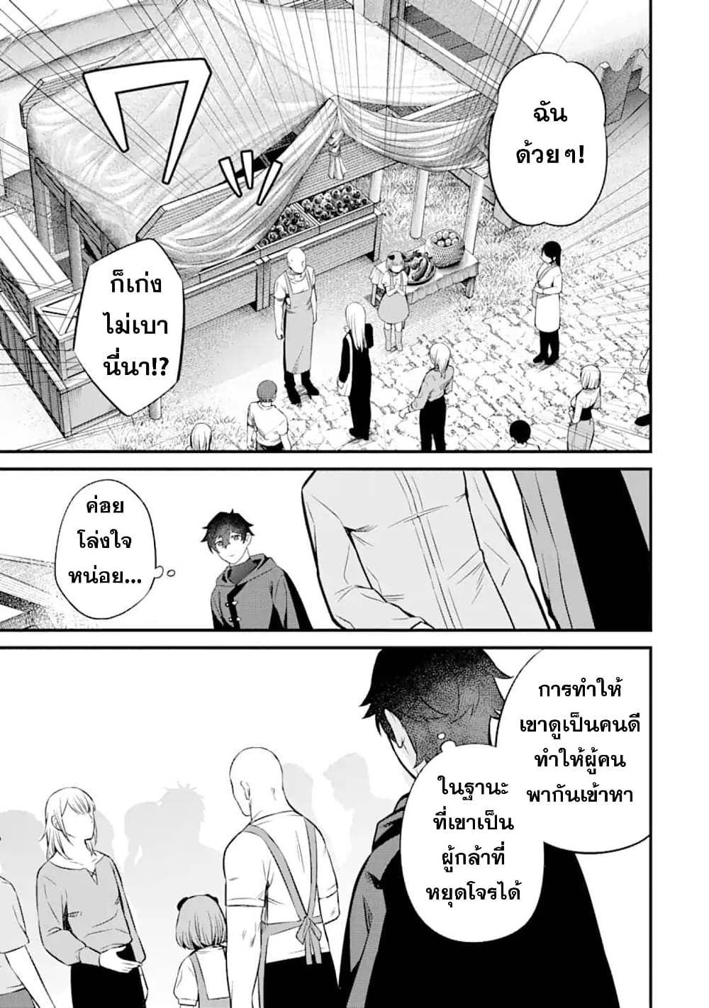 Nankoufuraku no Maoujou e Youkoso เธ•เธญเธเธ—เธตเน 3 (27)