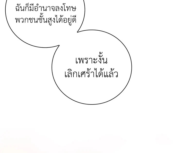 I Became the Villain's Mother 34 104