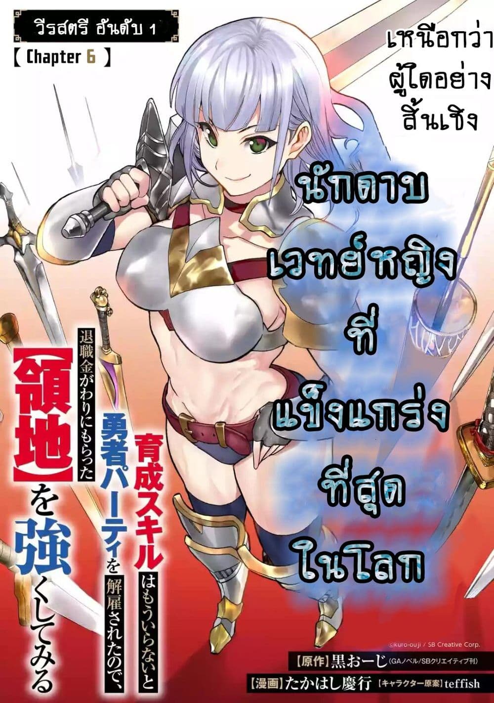 I Was Dismissed From the Hero's 6 (1)