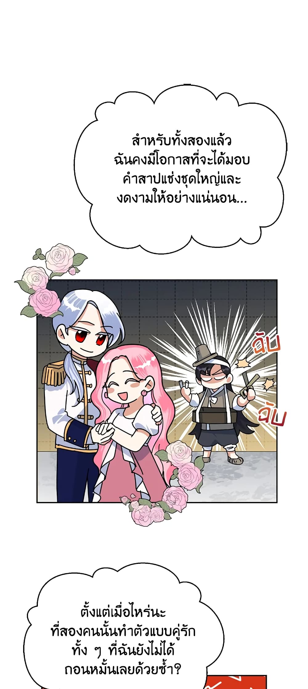 Today the Villainess Has Fun Again à¸•à¸­à¸™à¸—à¸µà¹ˆ 17 (55)