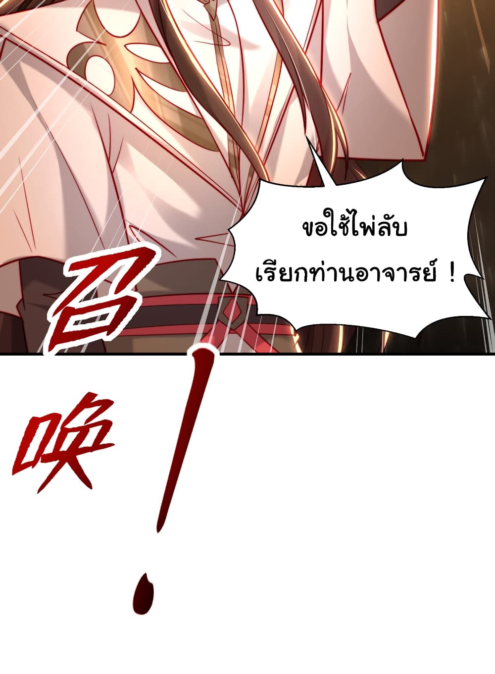 Opening System To Confession The Beautiful Teacher ตอนที่ 45 (13)