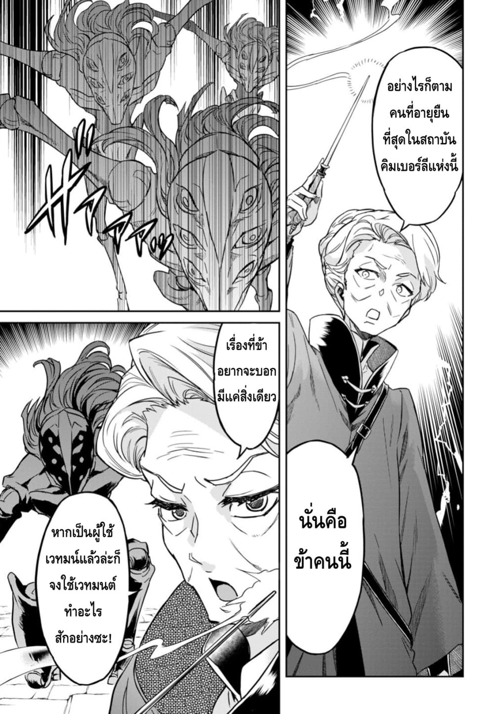 Nanatsu no Maken ga Shihai suru เธ•เธญเธเธ—เธตเน 4 (3)