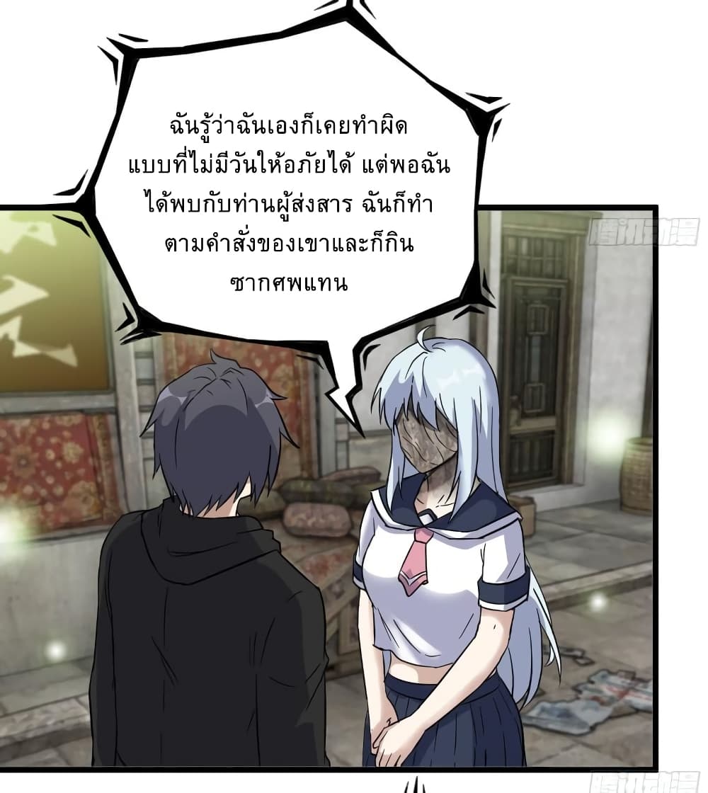 I Am Carrying Gold From The Post Apocalyptic World ตอนที่ 504 (12)