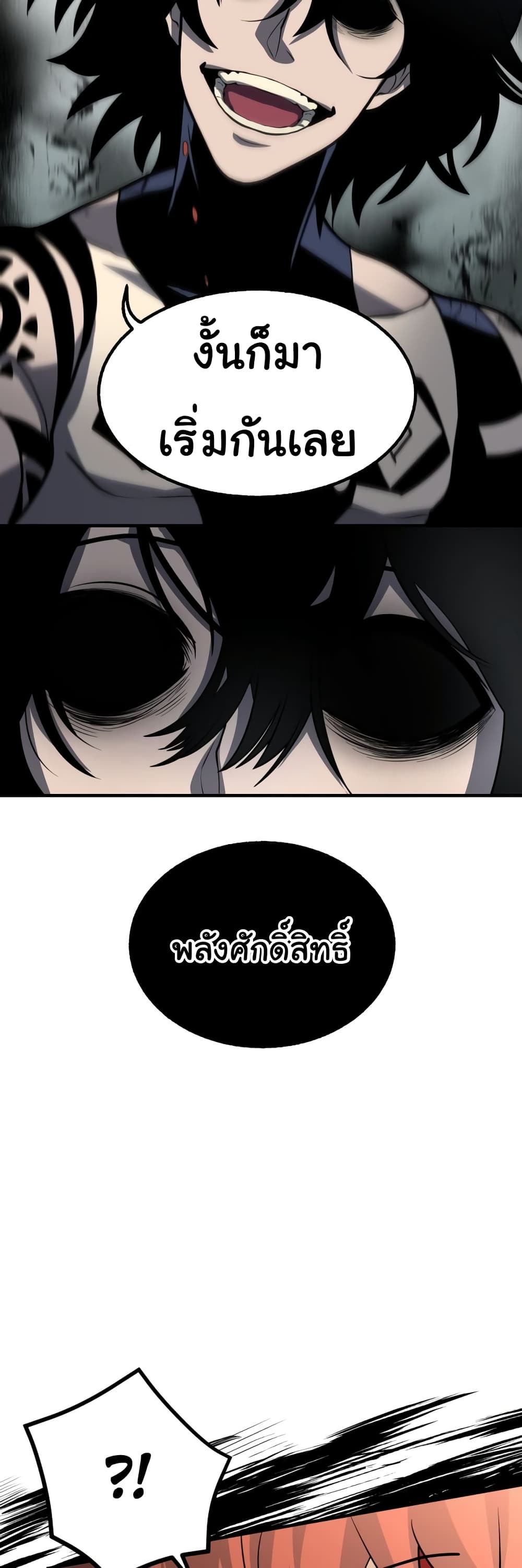 God Game à¸•à¸­à¸™à¸—à¸µà¹ˆ 31 (17)
