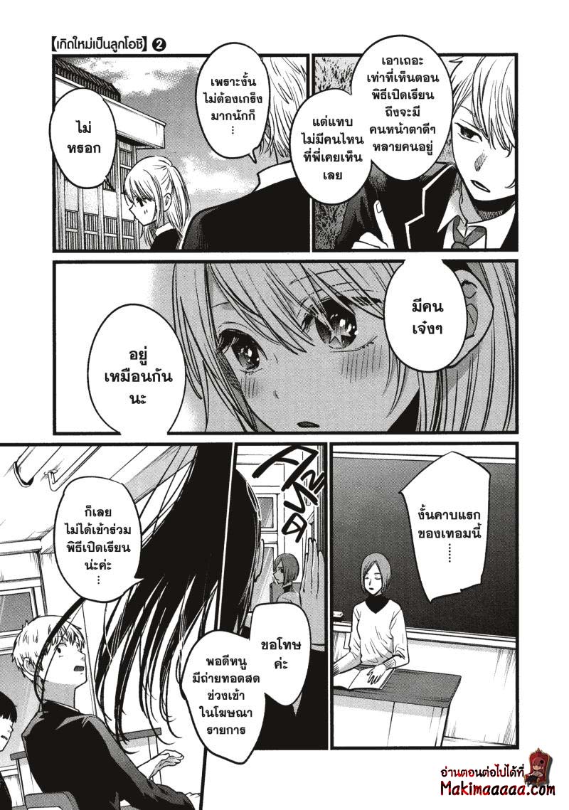 Oshi no Ko 19 (9)