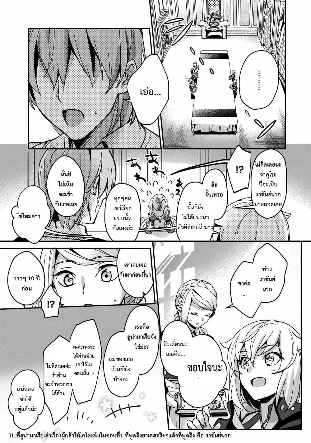 Yuusha Shoukan ni Makikomareta kedo, Isekai wa Heiwa deshita ตอนที่ 7.1 (12)