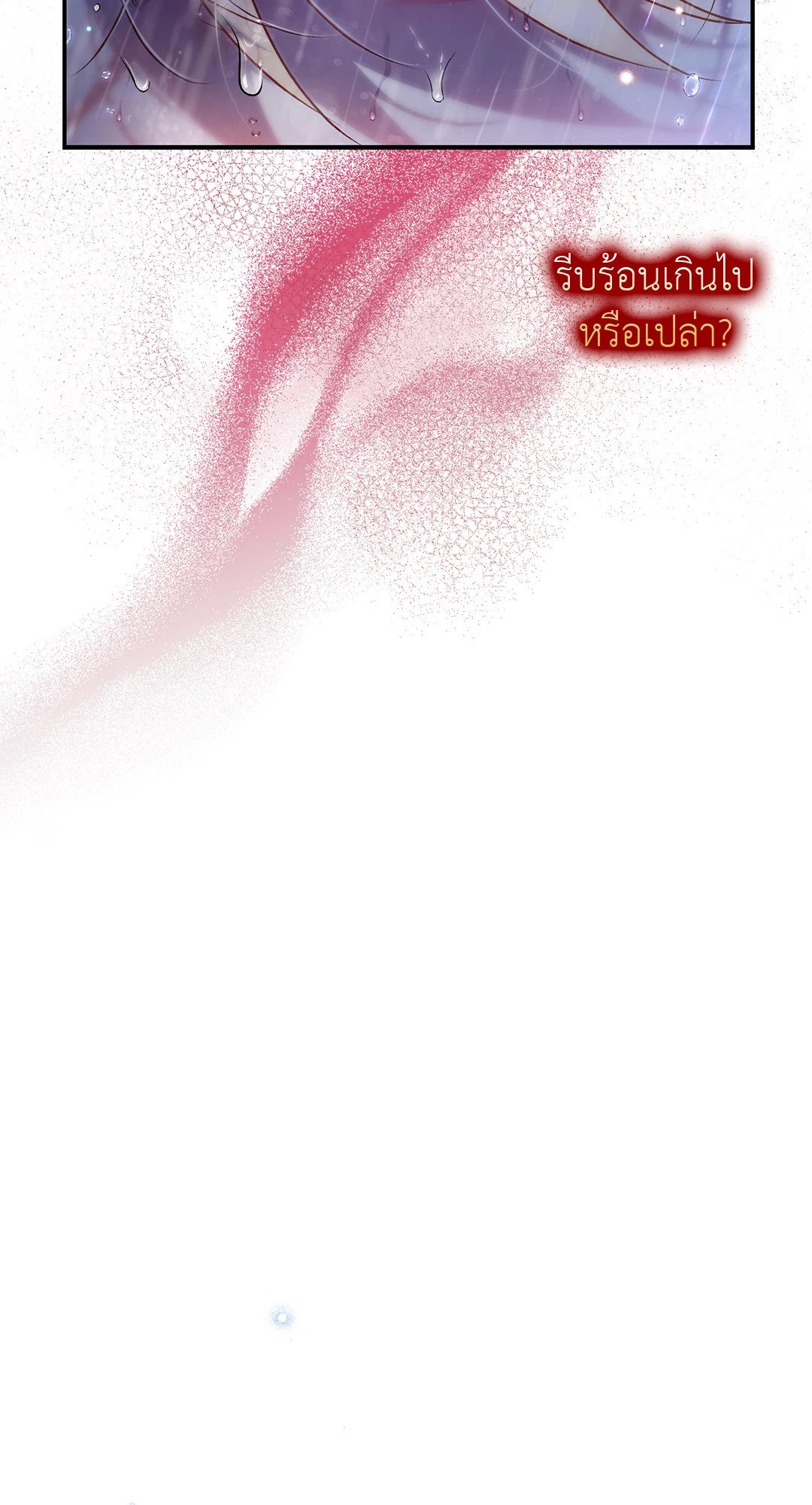 Sugar Rain 27 024