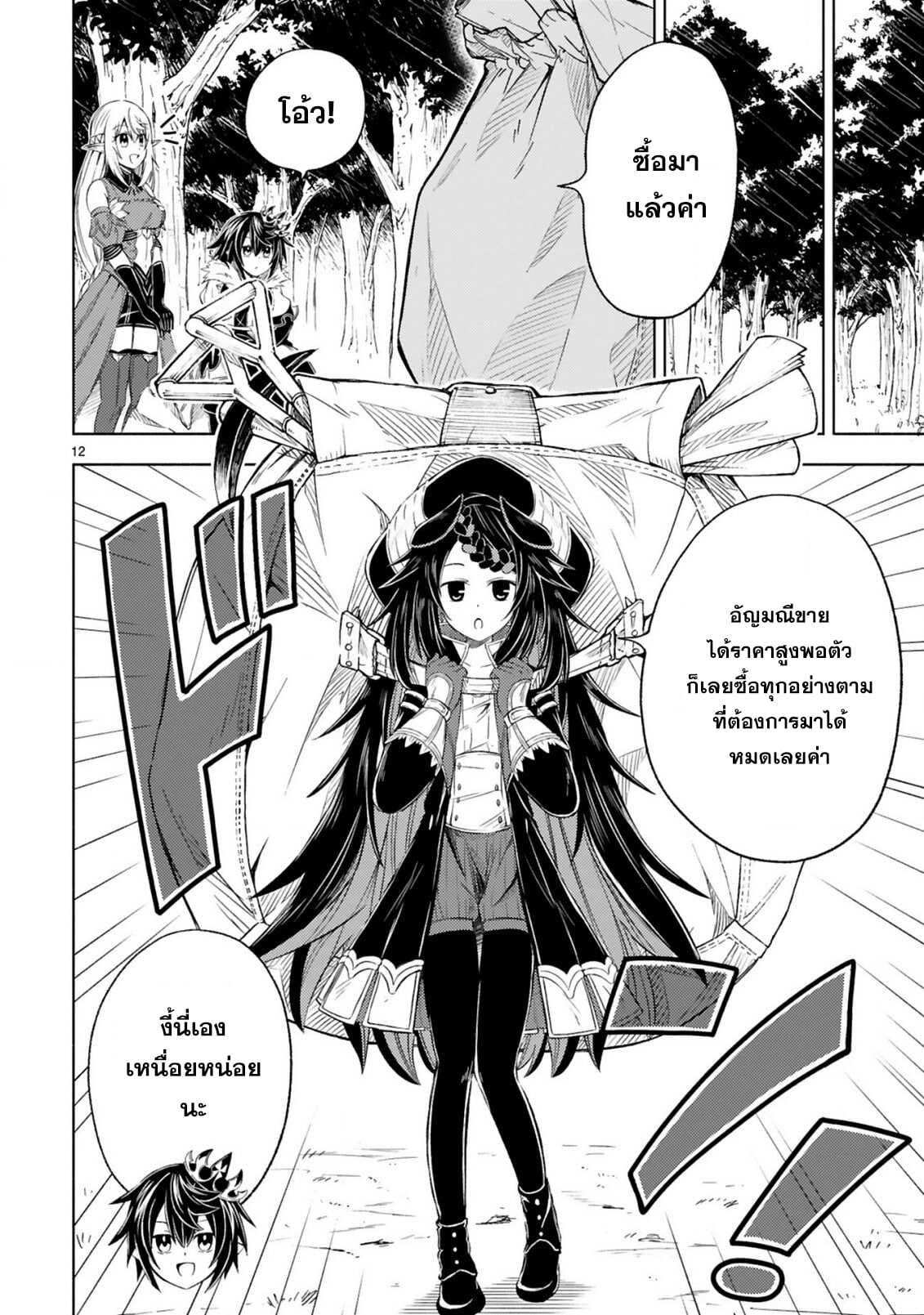 Isekai Seifukuki 3.1 12