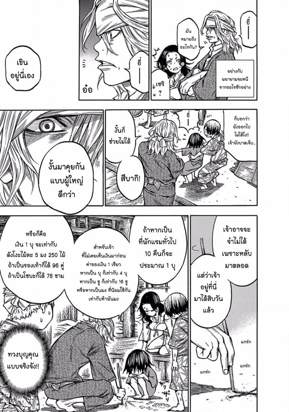 Ateya no Tsubaki 102 09