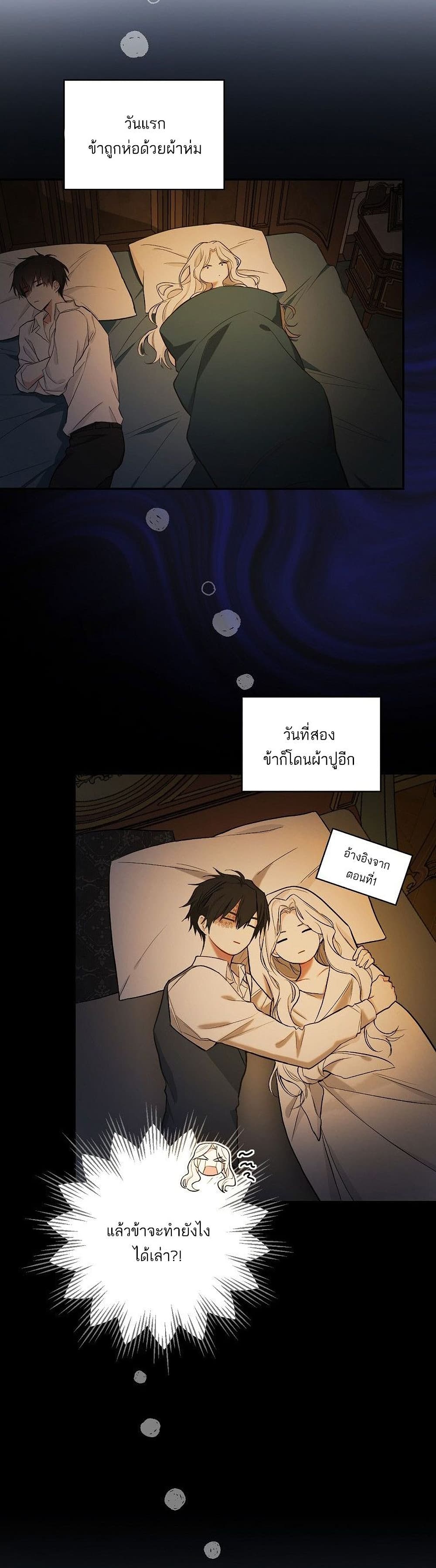 Iโ€ll Be The Warriorโ€s Mother เธ•เธญเธเธ—เธตเน 15 (21)