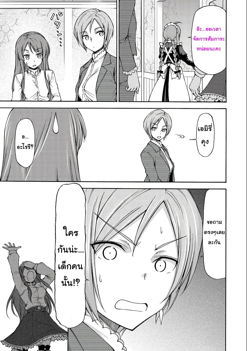 Maid nara Touzen desu. – Nureginu wo Kiserareta ตอนที่ 4 (21)