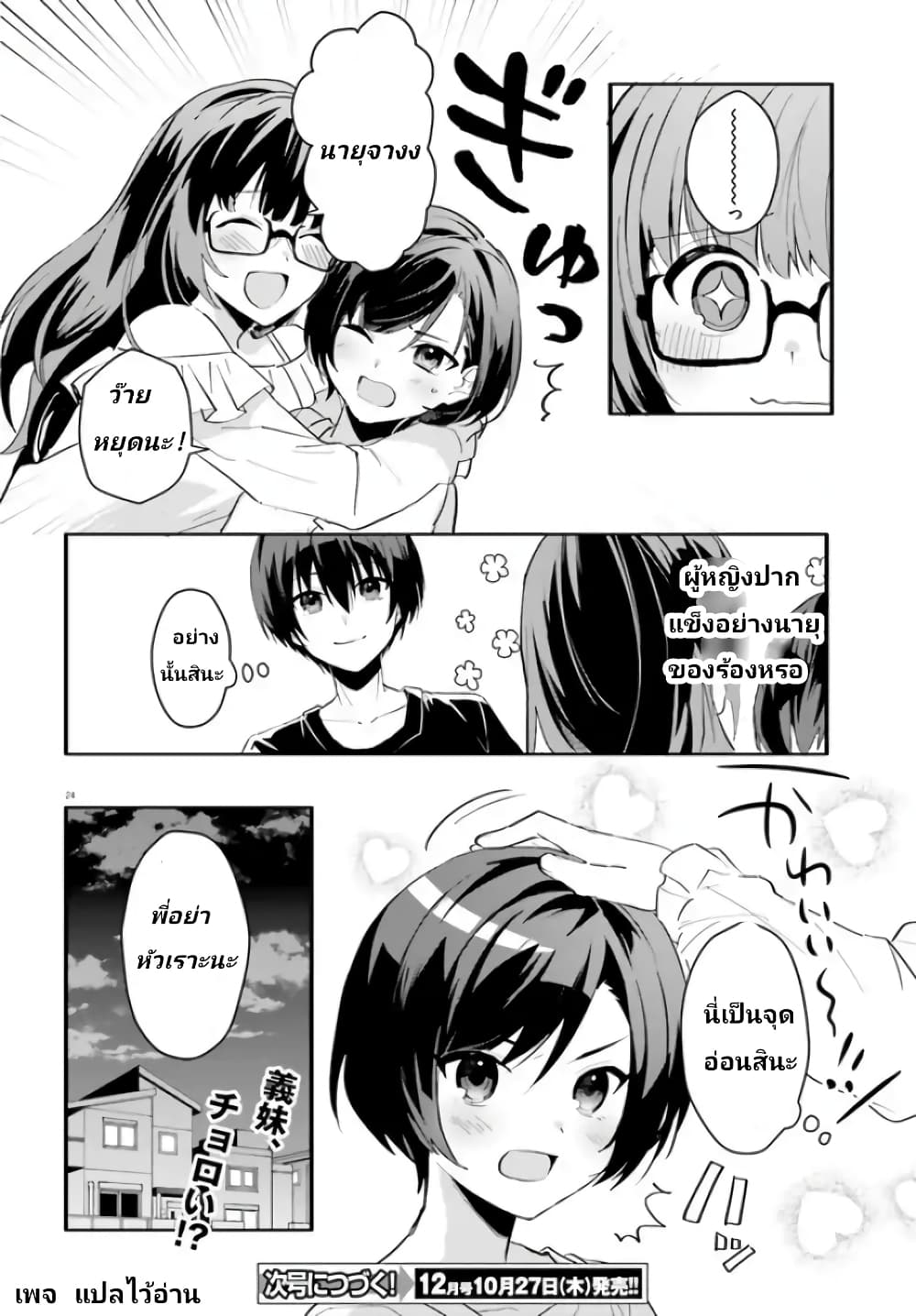 Ore no Iinazuke ni Natta Jimiko, Ie de wa Kawaii Shika nai ตอนที่ 8 (24)