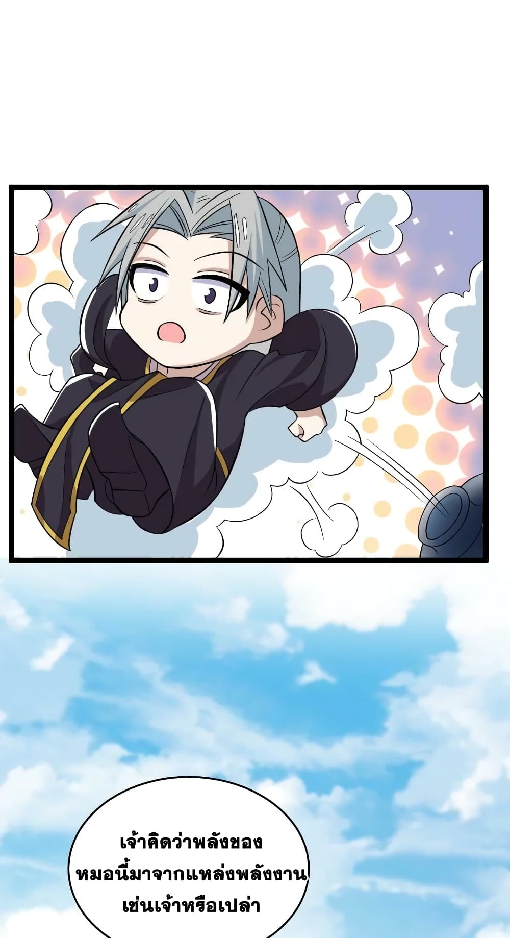 The Martial Emperor’s Life After Seclusion ตอนที่ 171 (6)