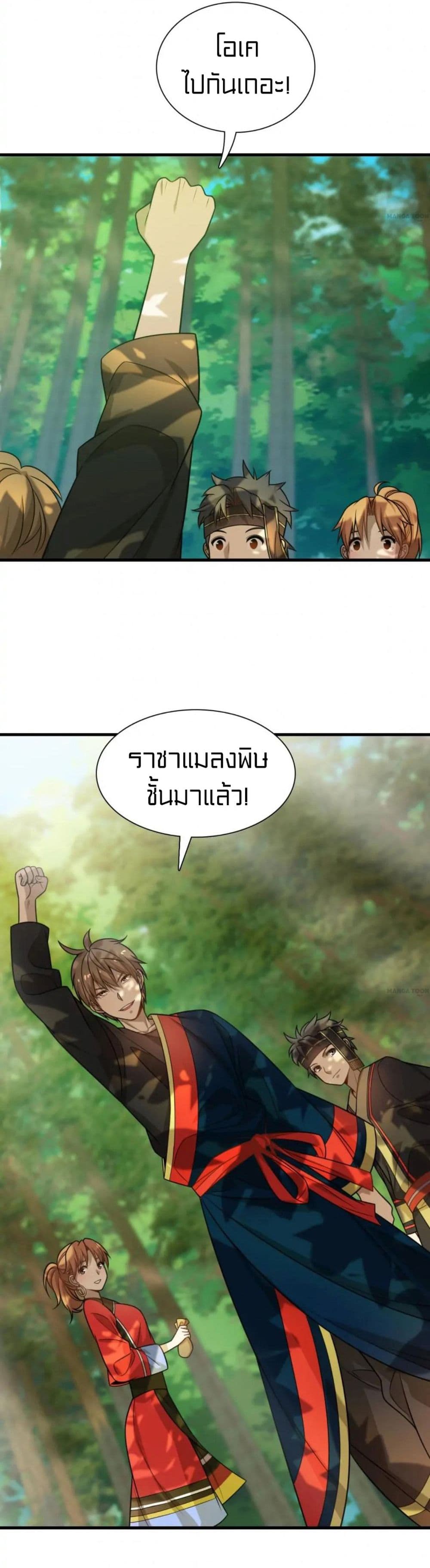 Rebirth of Legendary Doctor 35 (18)
