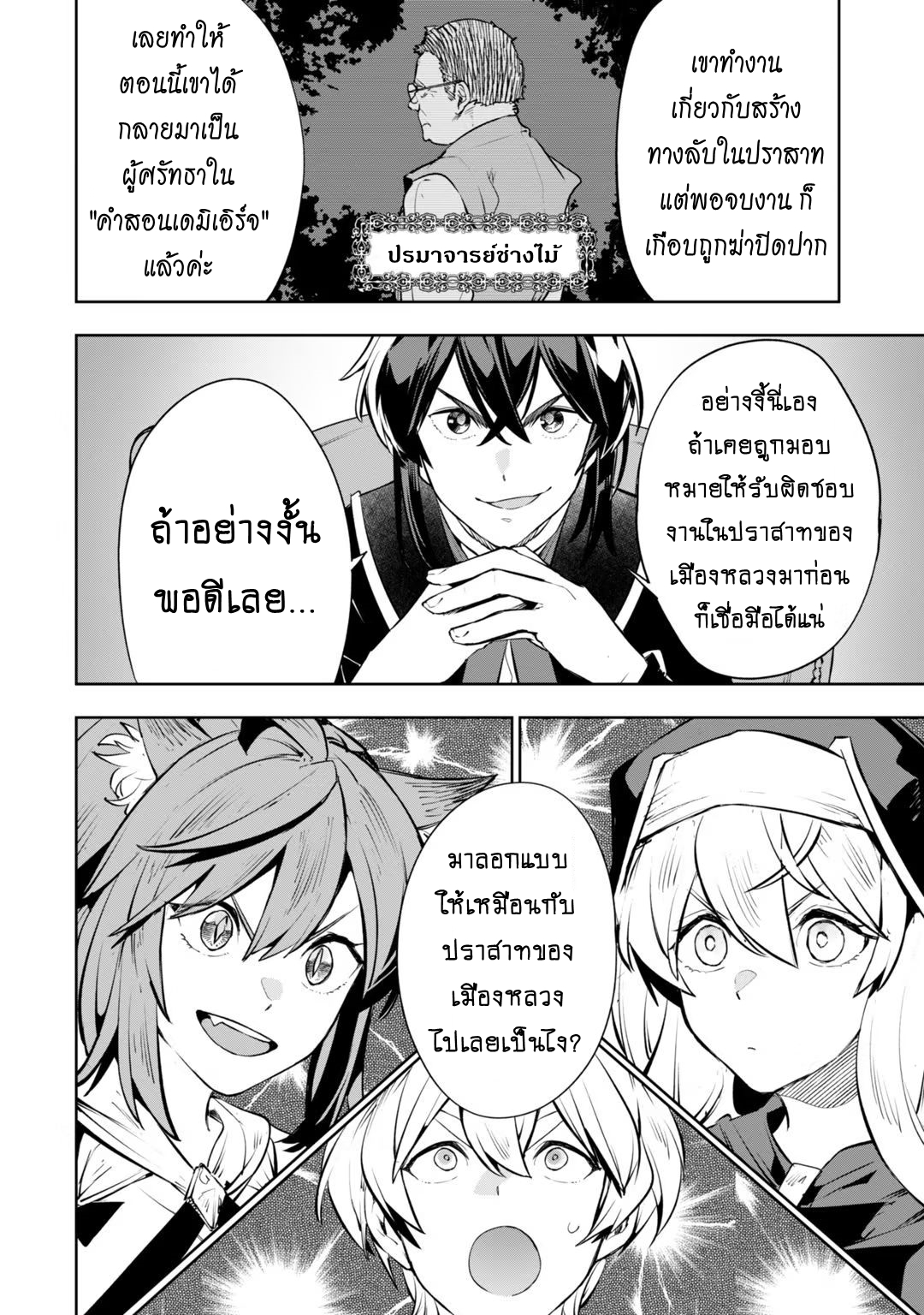 Teihen Ryoushu No Kanchigai Eiyuutan ตอนที่ 20.2 (5)