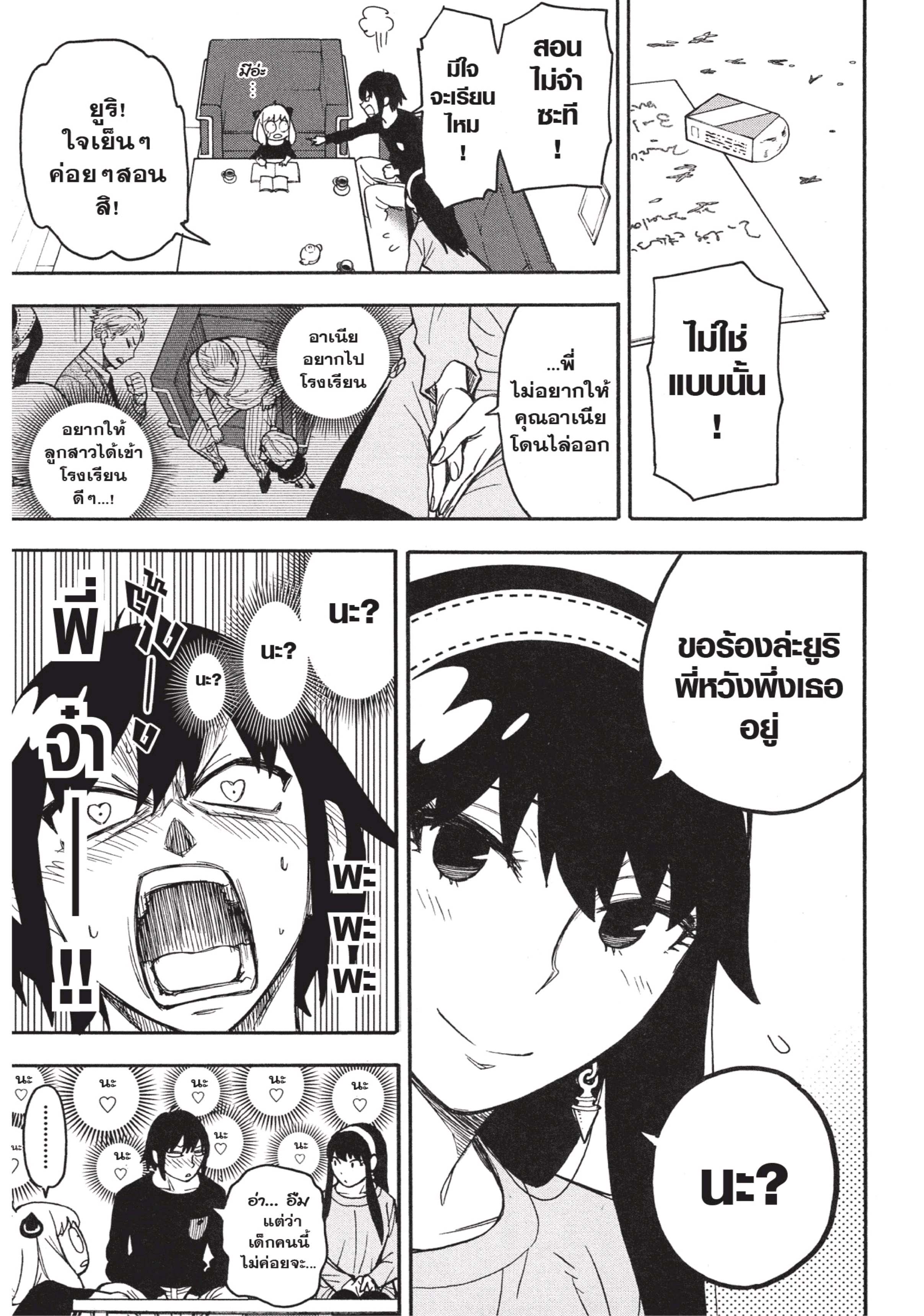 Spy X Family 26 (13)