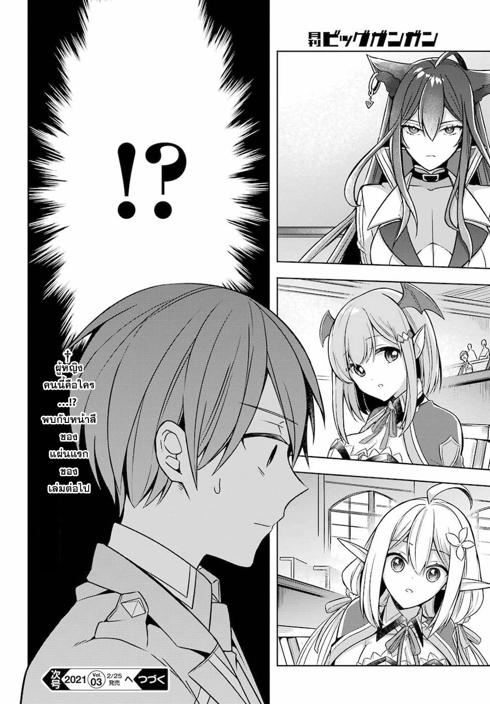 Shijou Saikyou no Daimaou, Murabito A ni Tensei suru 20 (29)