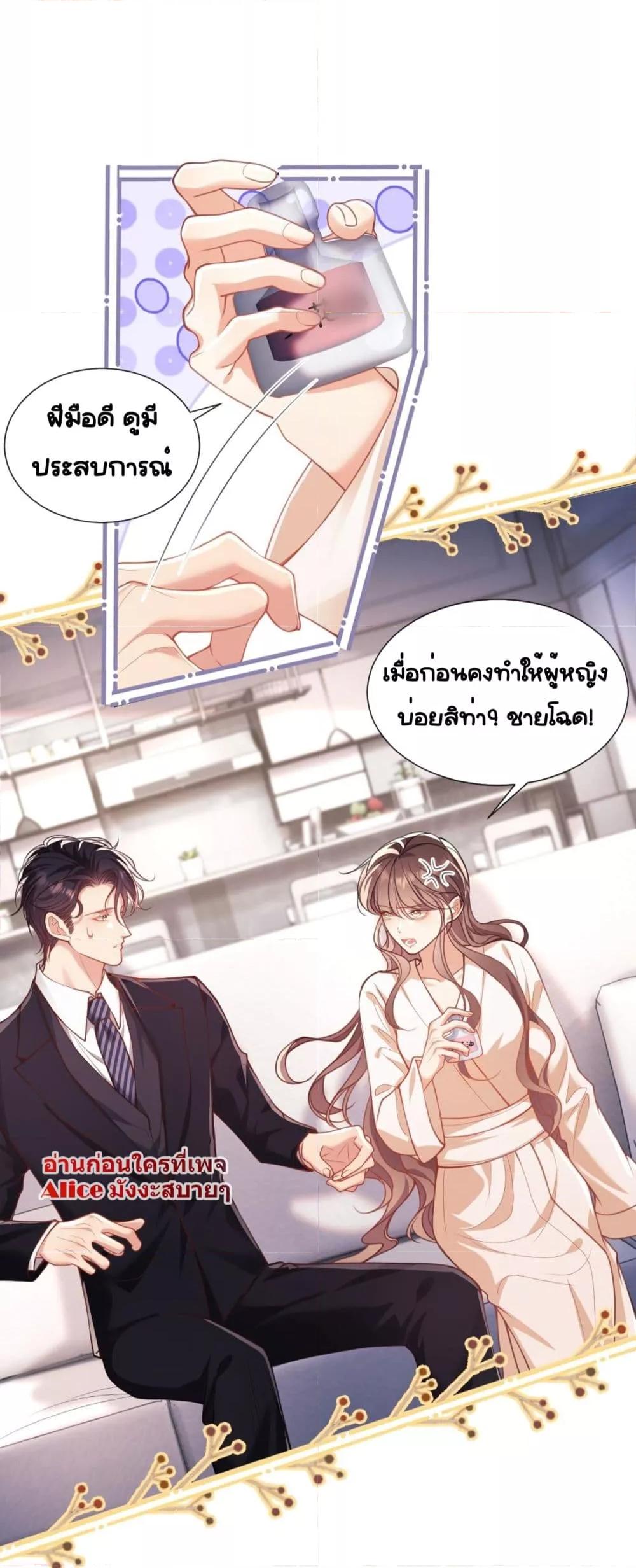 Bai Yueguang, He Attacked Me ตอนที่ 6 (46)