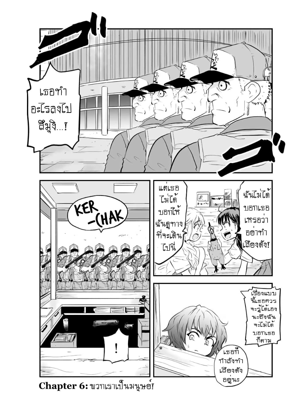 Manatsu no Grey Goo ตอนที่ 6.1 (1)