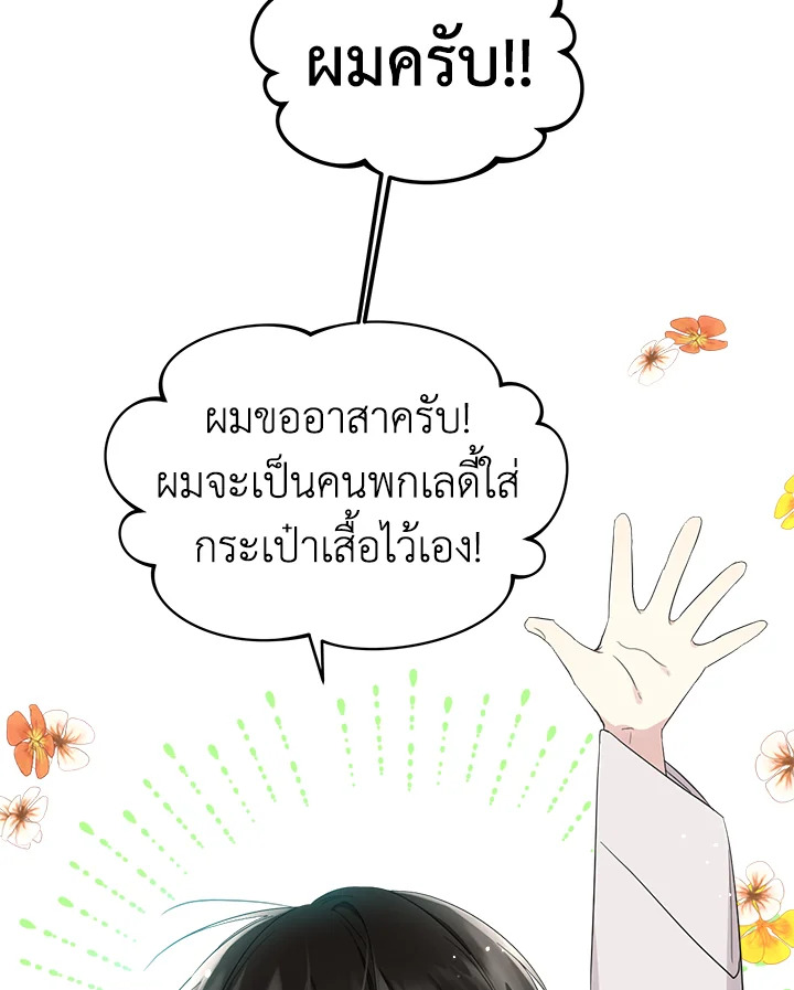 I Became the Male Lead’s Stepmother 61 63