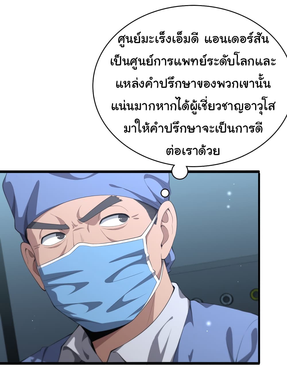 Dr.Lingran’s Ultimate System ตอนที่ 216 (5)