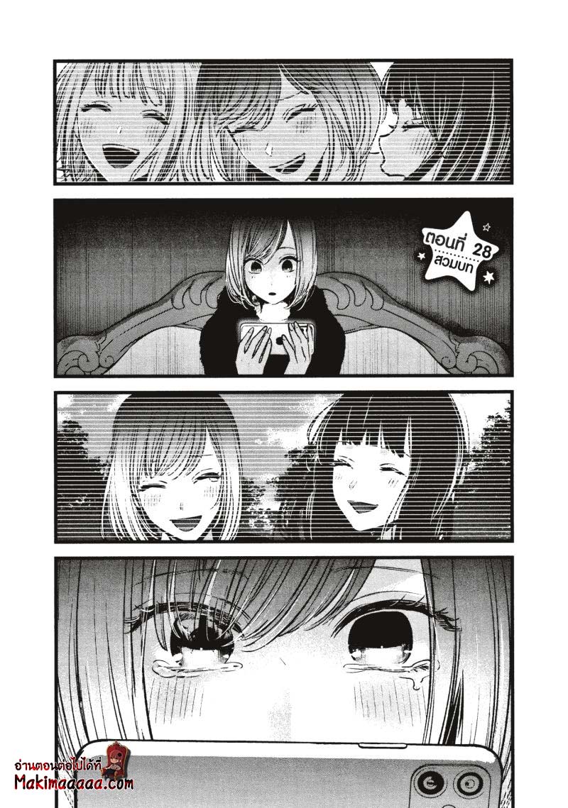 Oshi No Ko 28 (1)
