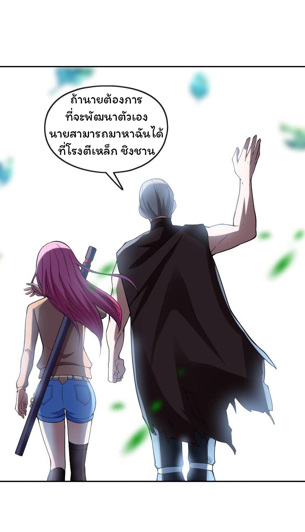 Age of the Gods The World Becomes an Online Game ตอนที่ 9 (52)