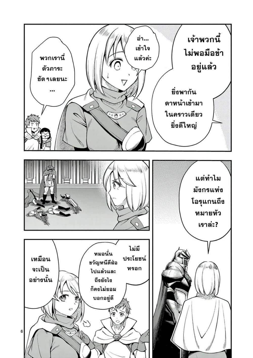 Moto Shоgun no Undead Knight ตอนที่ 12 (6)