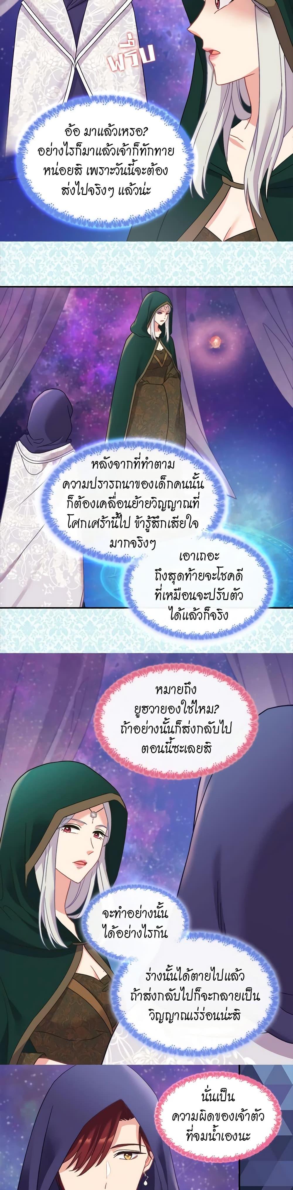 What It Takes to Be a Villainess 147 16