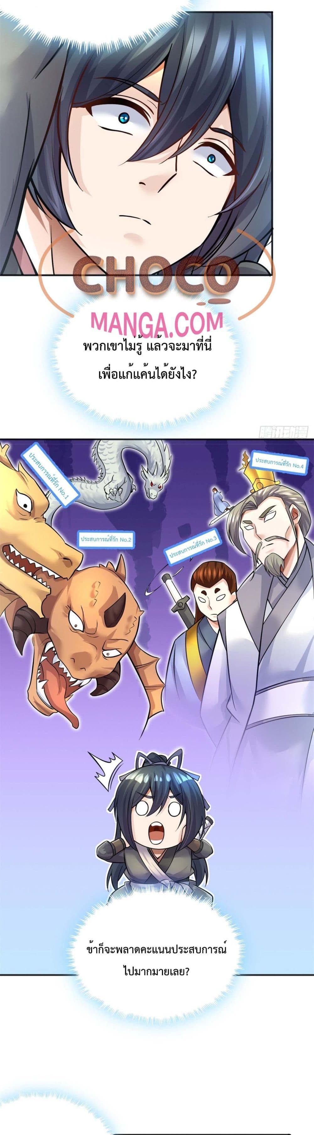 I Can Become A Sword God ตอนที่ 13 (5)