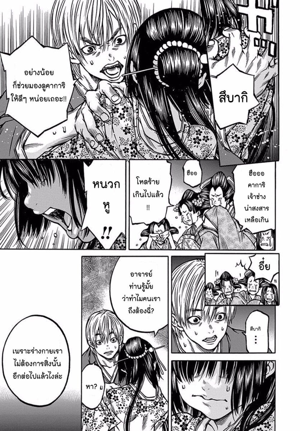 Ateya no Tsubaki 79.2 14