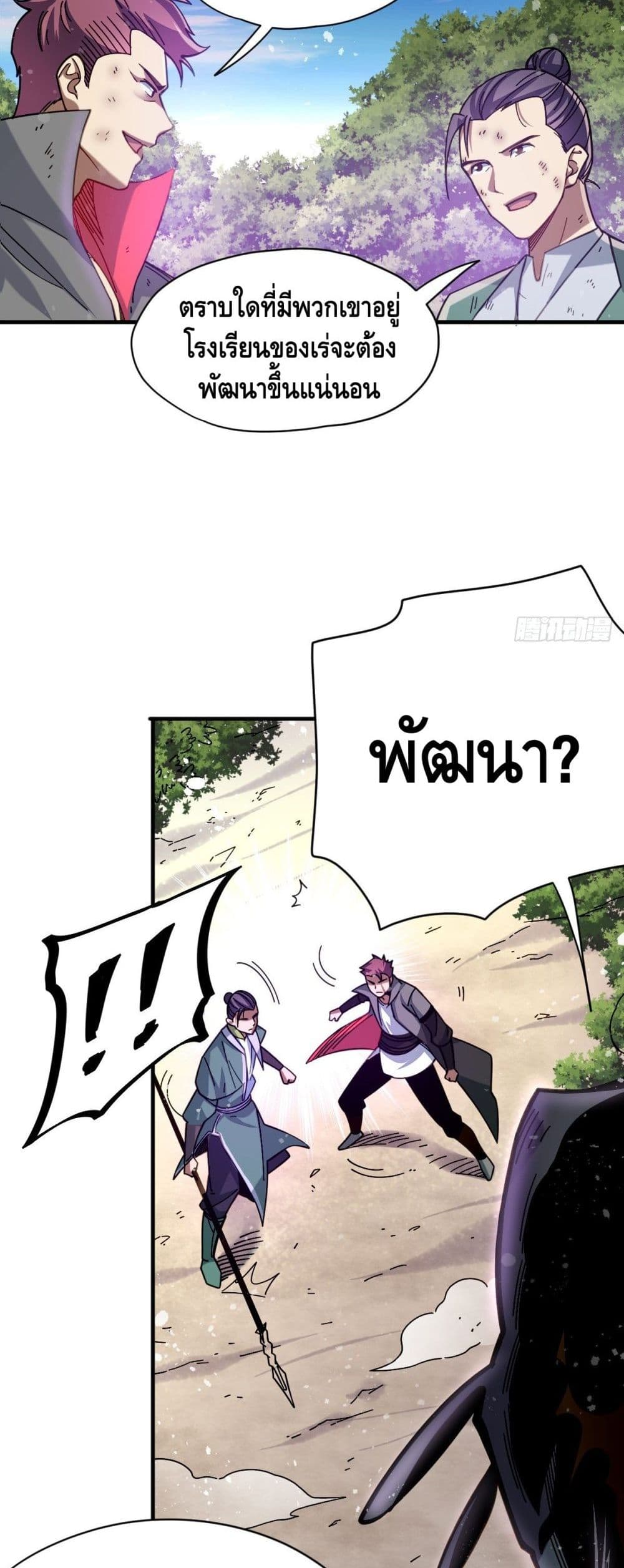 The Rise of The Nine Realms ตอนที่ 23 (6)