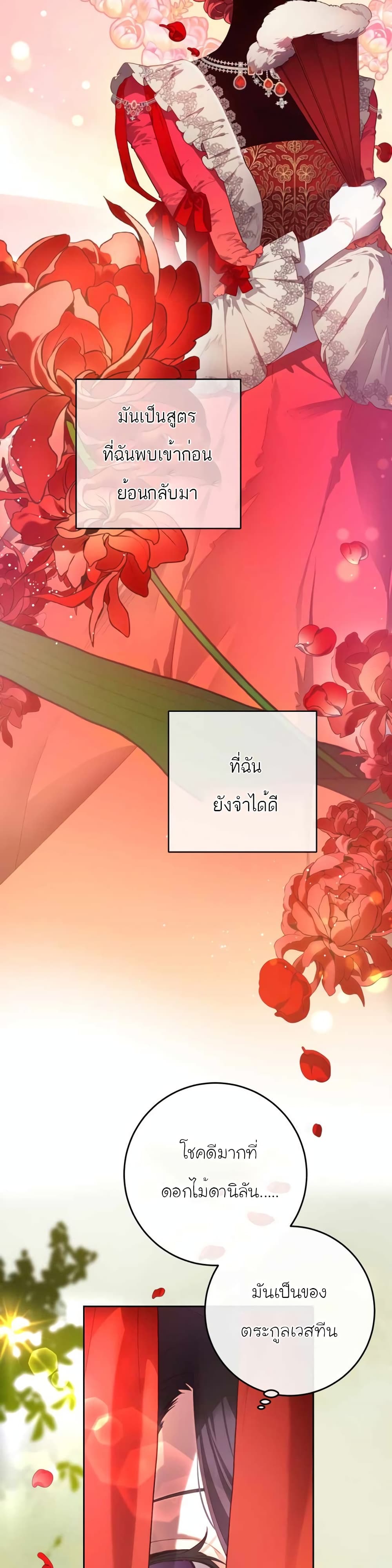 Second Life of a Trash Princess ตอนที่ 9 (8)