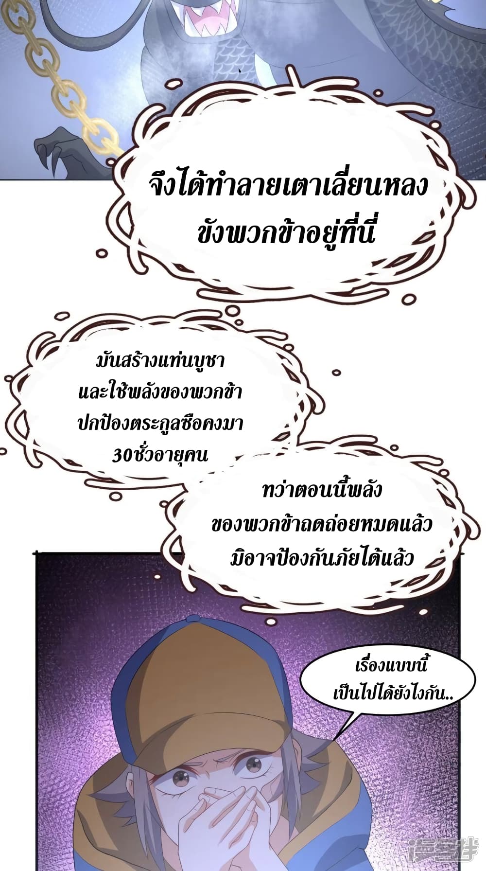 Super Wechat เธ•เธญเธเธ—เธตเน 113 (21)