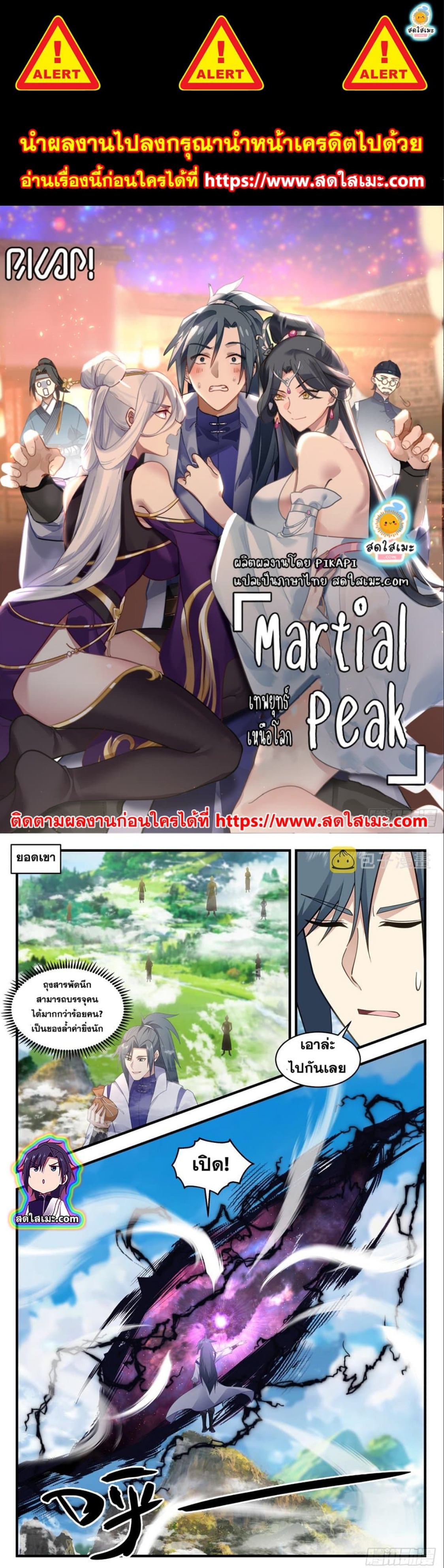 Martial Peak 2798 (1)
