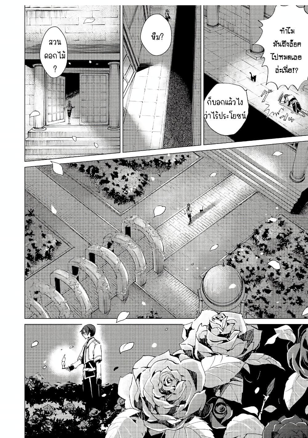 Remle Rose no Majo ตอนที่ 2 (12)