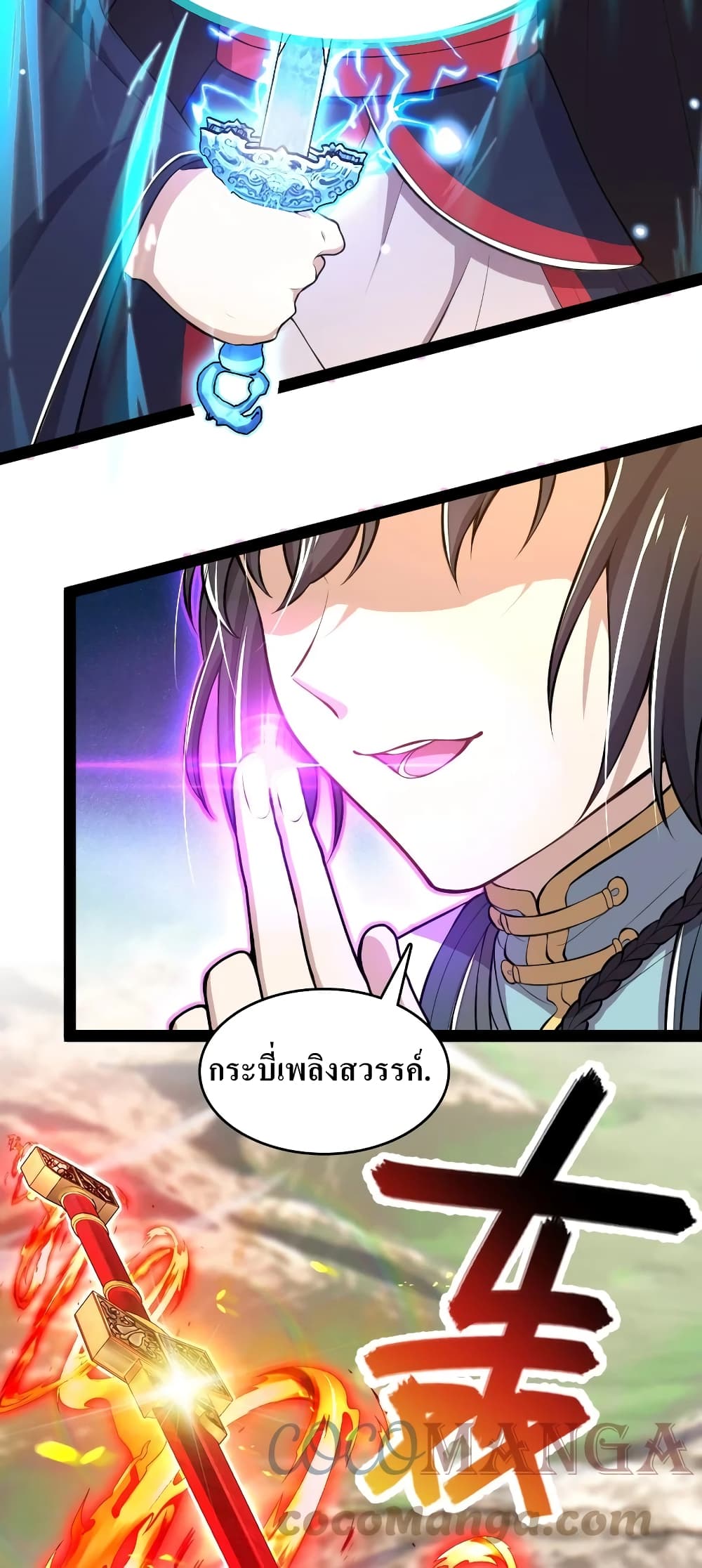 The Martial Emperor’s Life After Seclusion ตอนที่ 122 (28)