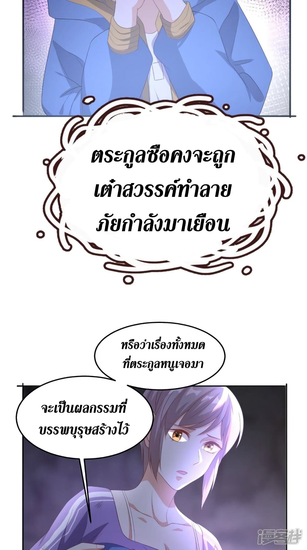 Super Wechat เธ•เธญเธเธ—เธตเน 113 (22)