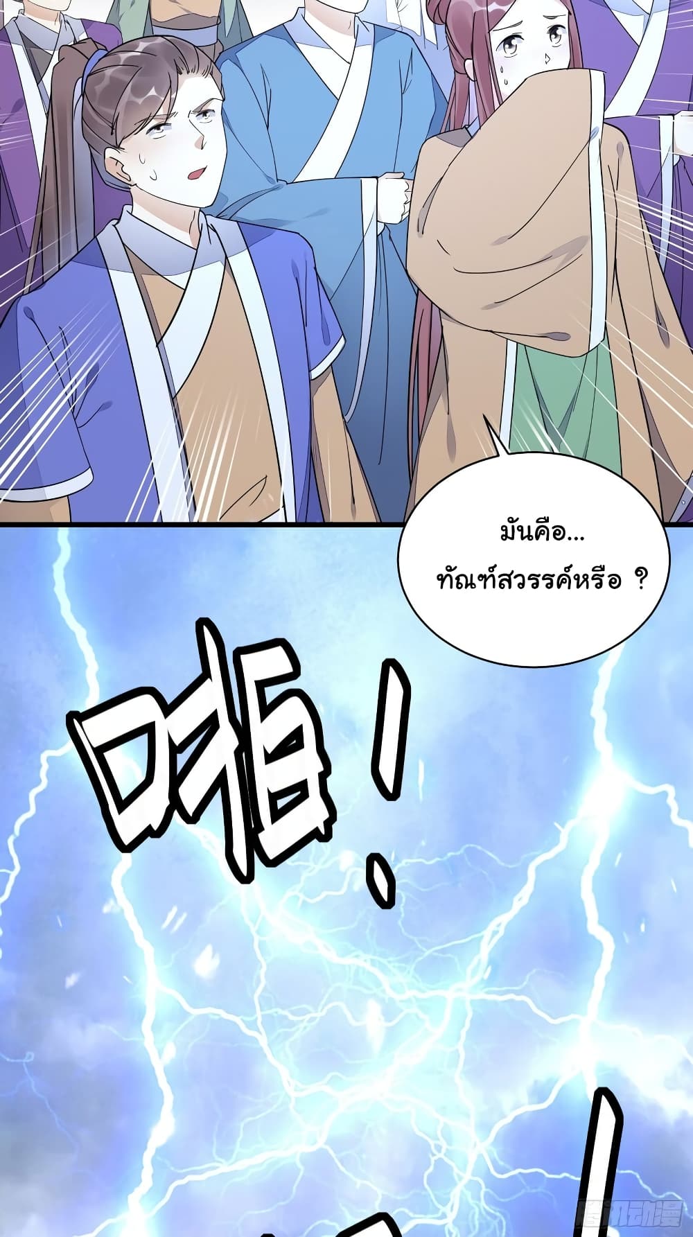 Cultivating Immortality Requires a Rich Woman à¸•à¸­à¸™à¸—à¸µà¹ˆ 118 (9)