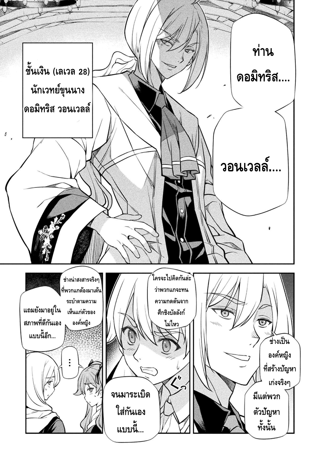 Drawing Saikyou Mangaka Wa Oekaki Skill De Isekai Musou Suru! à¸•à¸­à¸™à¸—à¸µà¹ˆ 31 (7)
