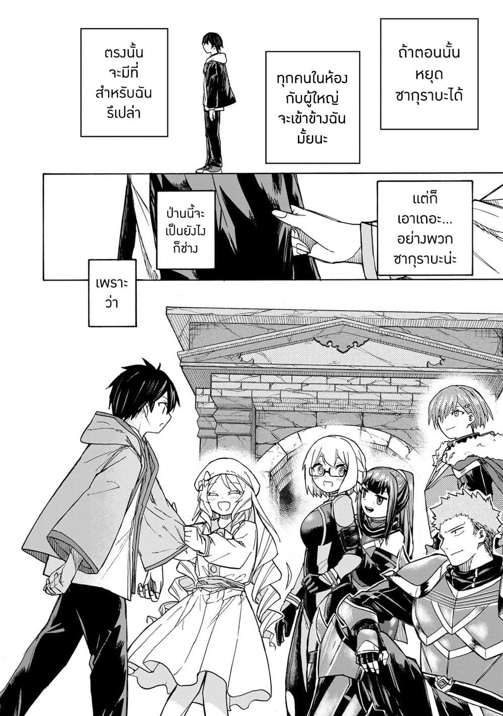 Saikyou de Saisoku no Mugen Level Up ตอนที่ 8 (12)