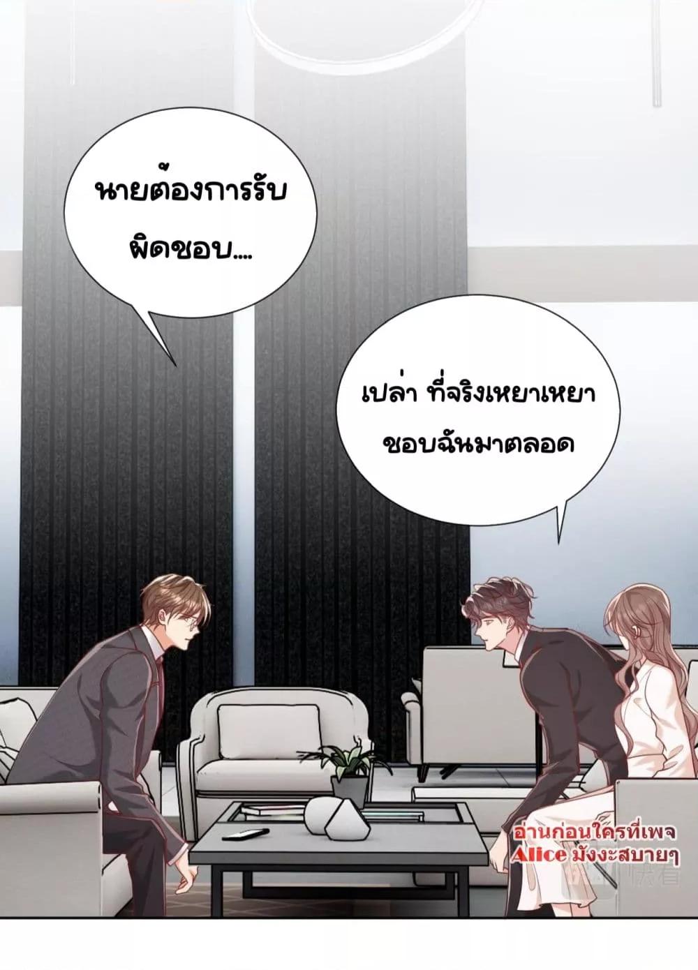 Bai Yueguang, He Attacked Me ตอนที่ 6 (13)