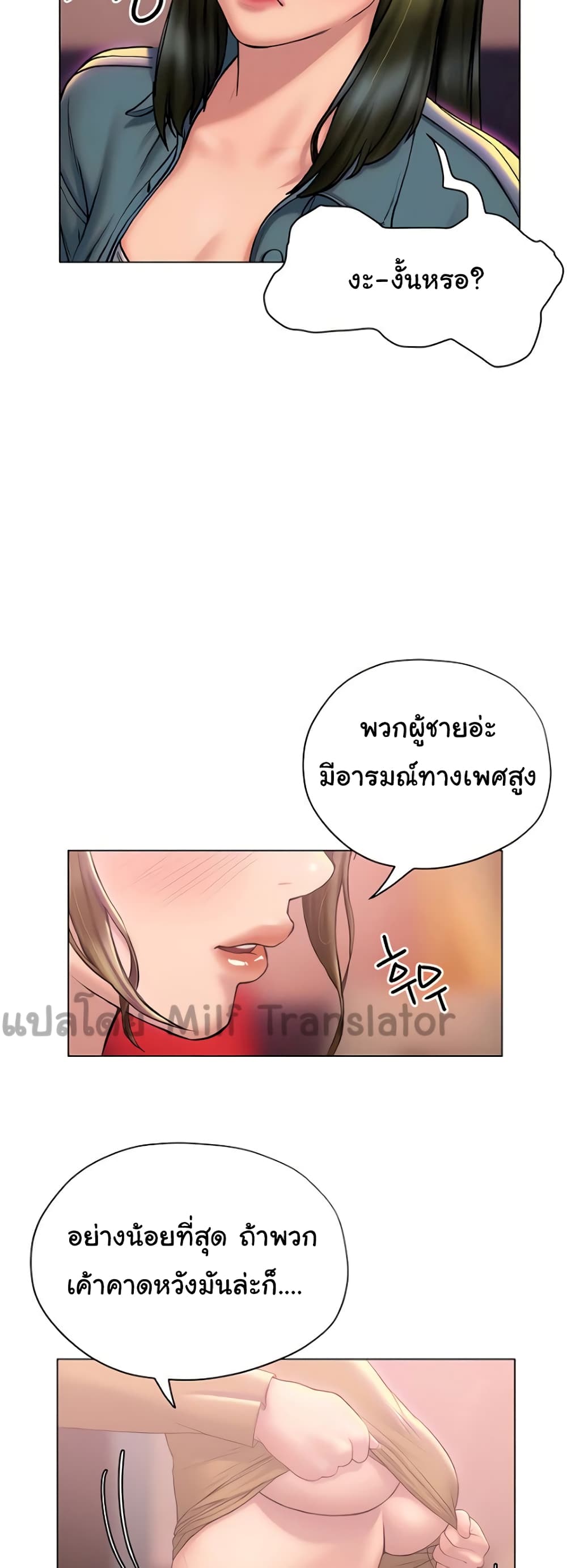 Understanding of Flirting ตอนที่ 26 (28)