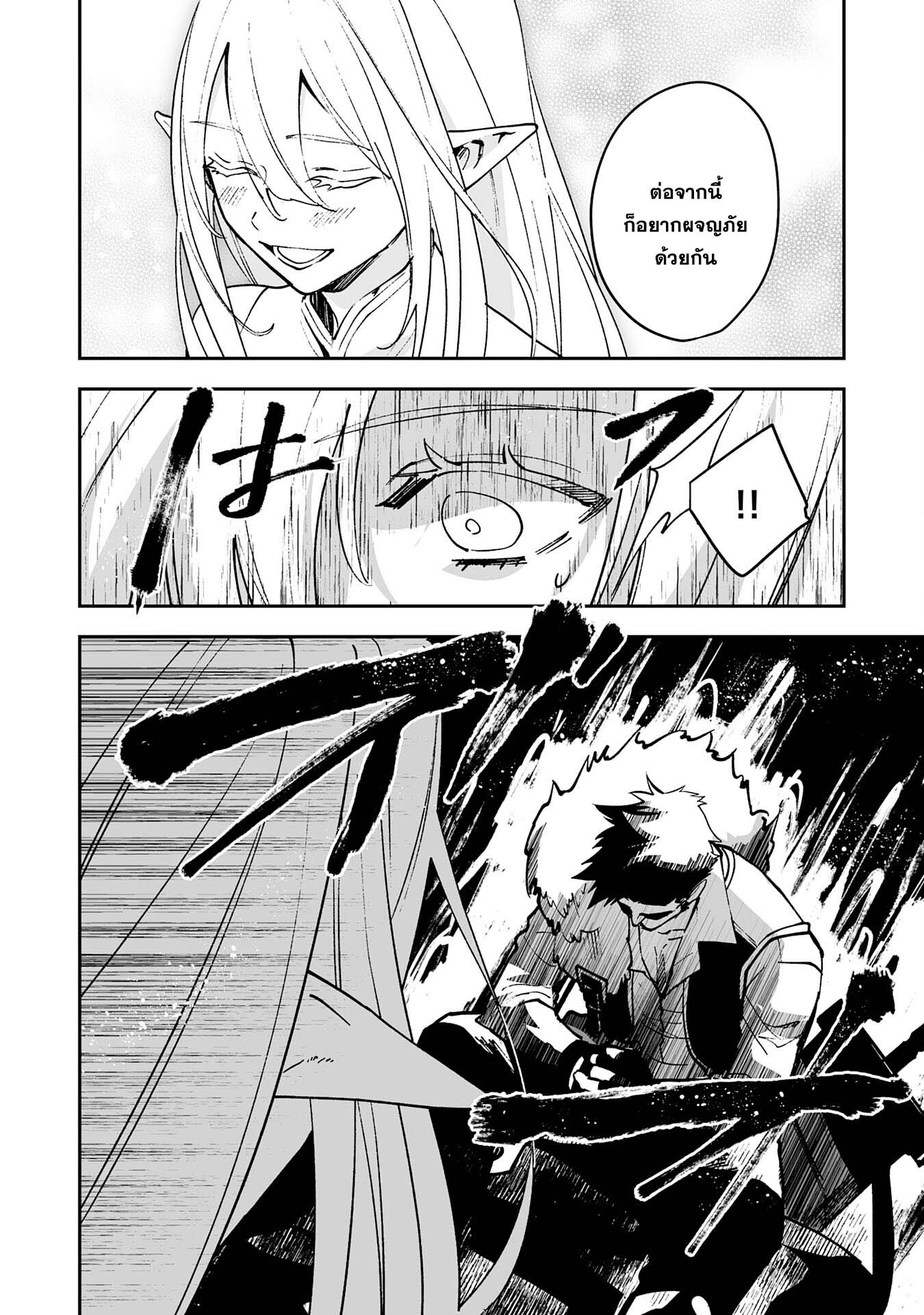 Maryoku 0 de Tsuihousaremashit ตอนที่ 6 (4)