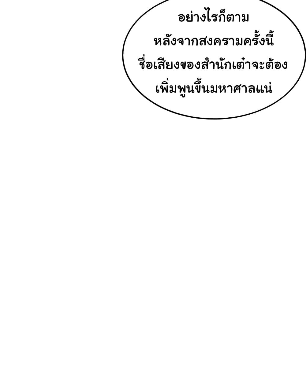 Opening System To Confession The Beautiful Teacher ตอนที่ 45 (29)