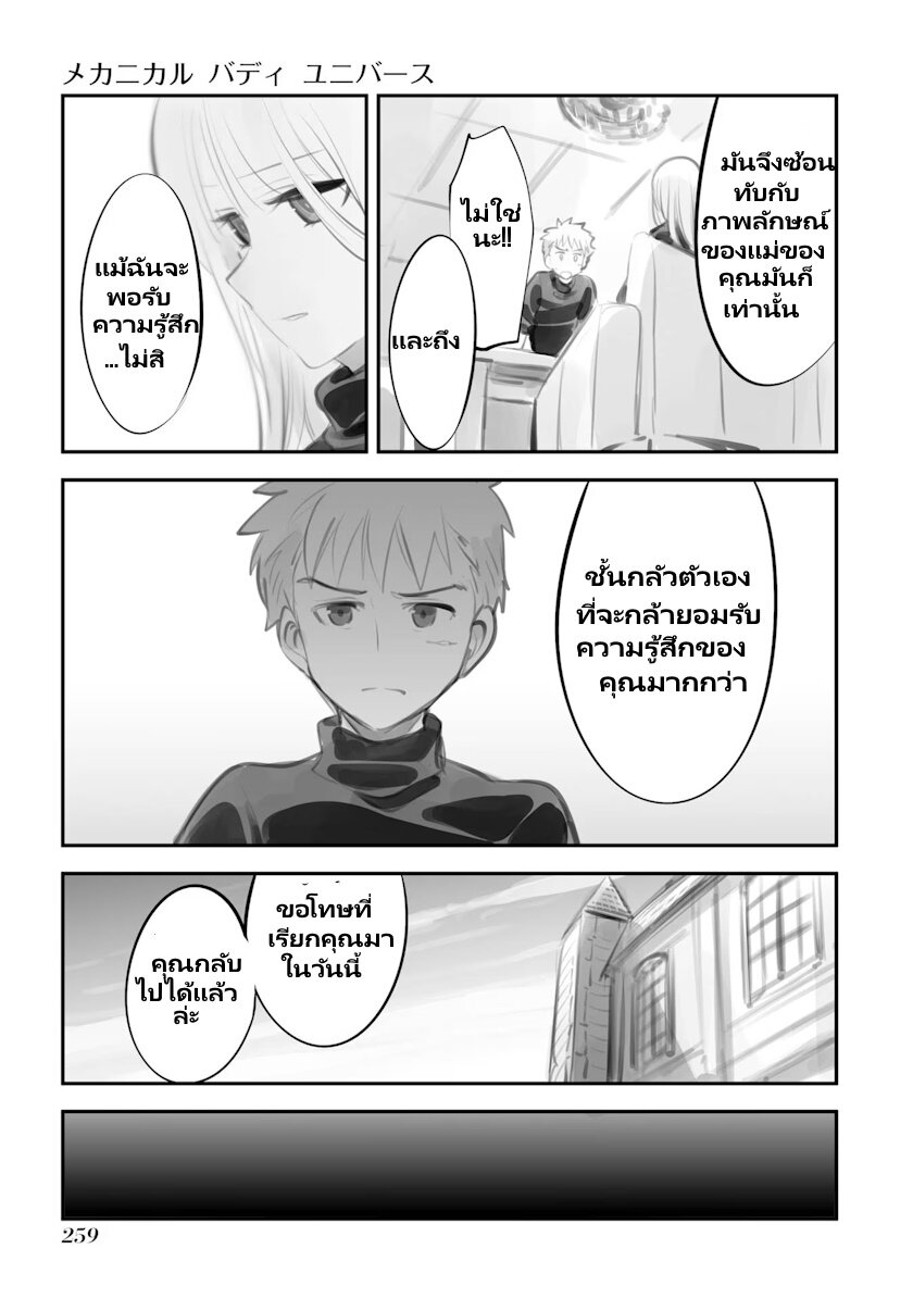 Mechanical Buddy Universe 28 11